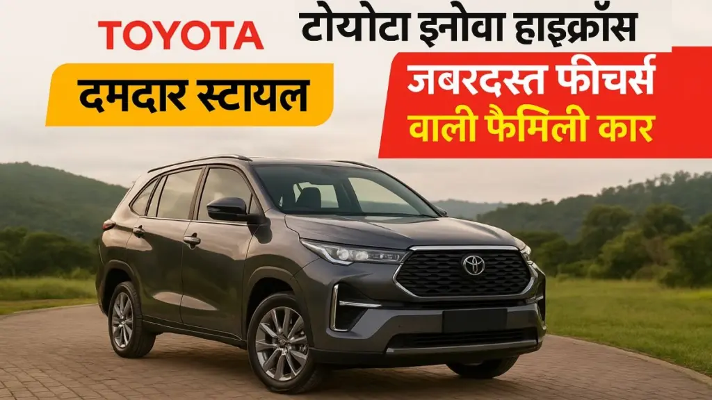 Toyota Innova Hycross
