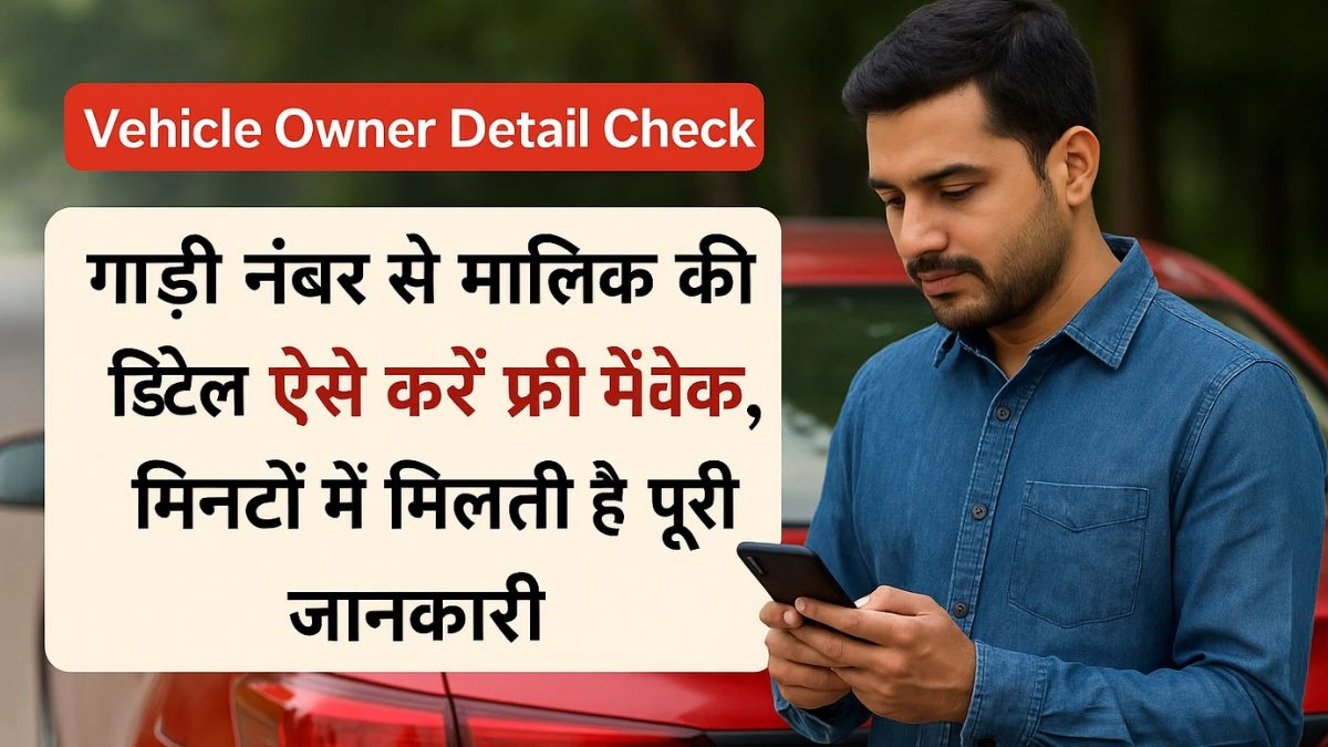 Vehicle Owner Detail Check