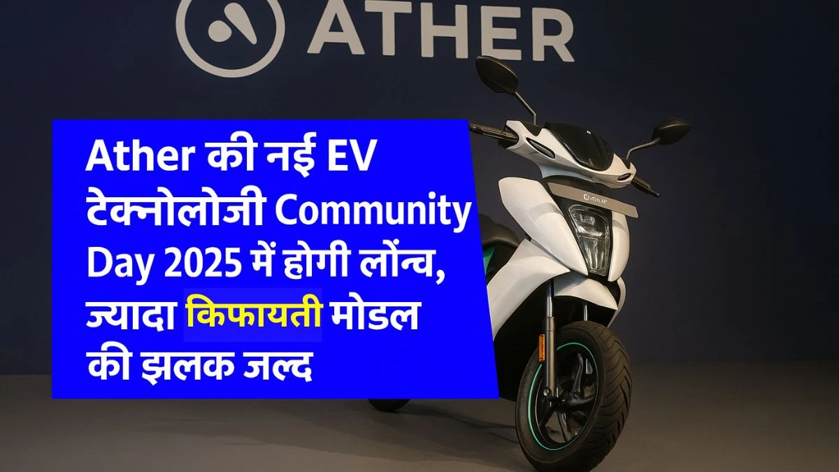 Ather EV टेक्नोलॉजी