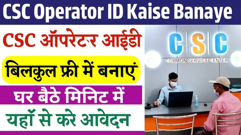 csc operator id