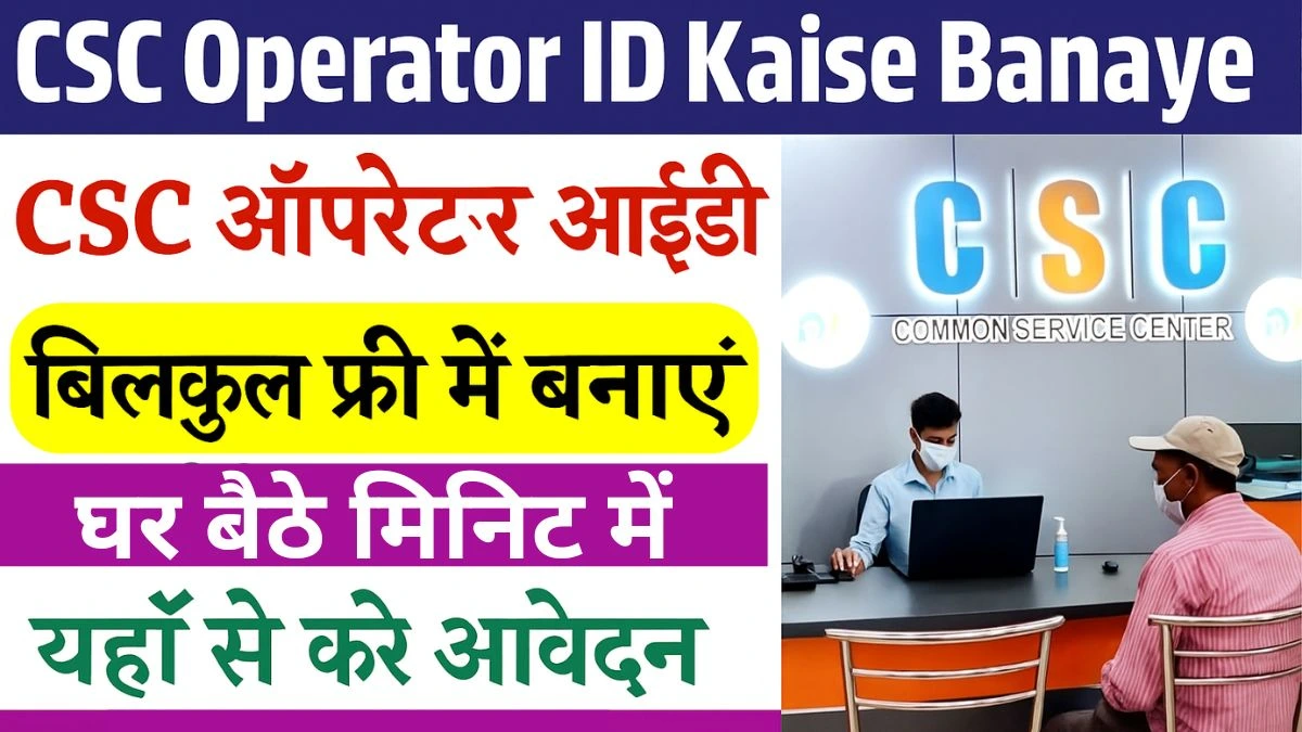 csc operator id