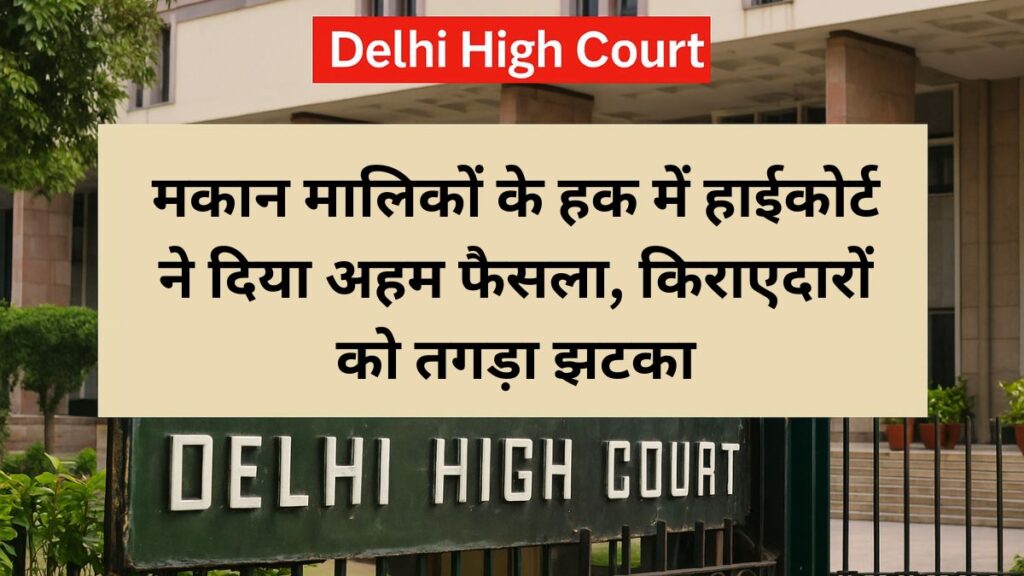 delhi high court