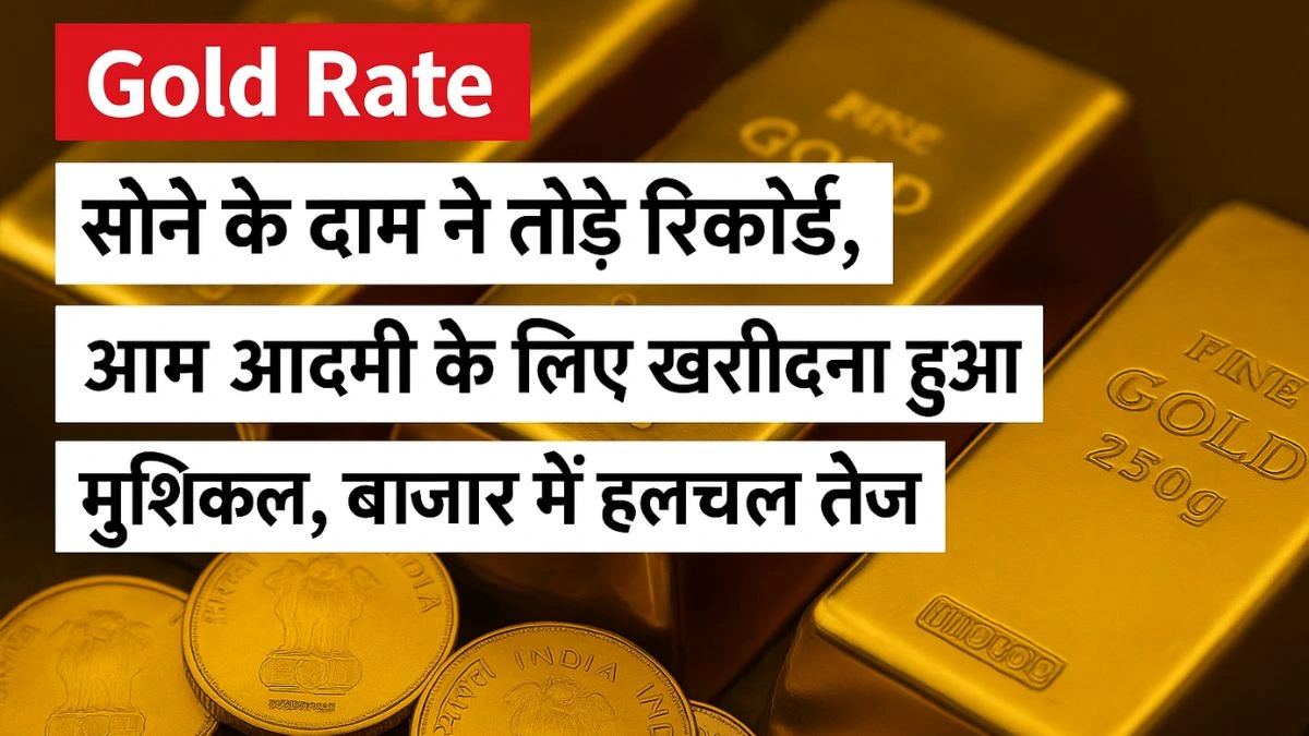 Gold Rate