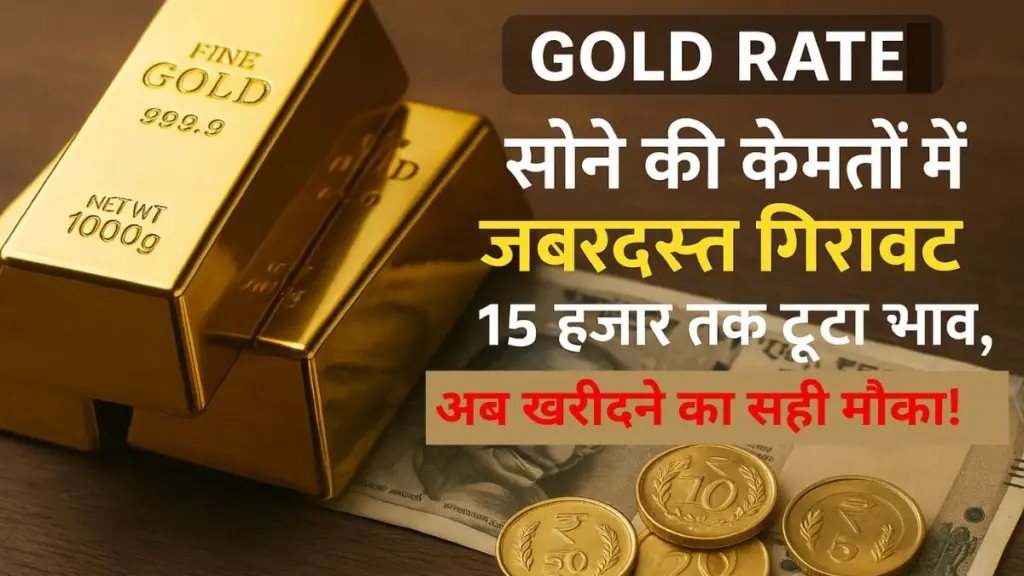 gold rate
