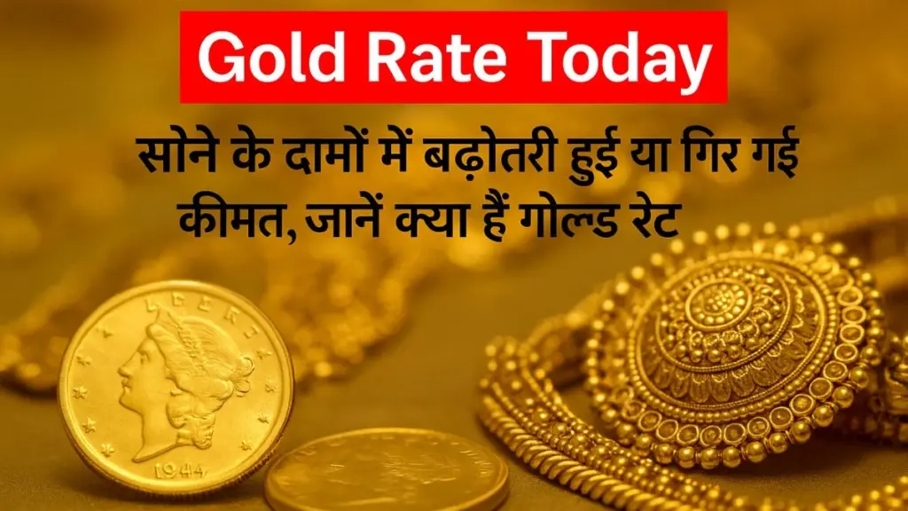 Gold Rate Today
