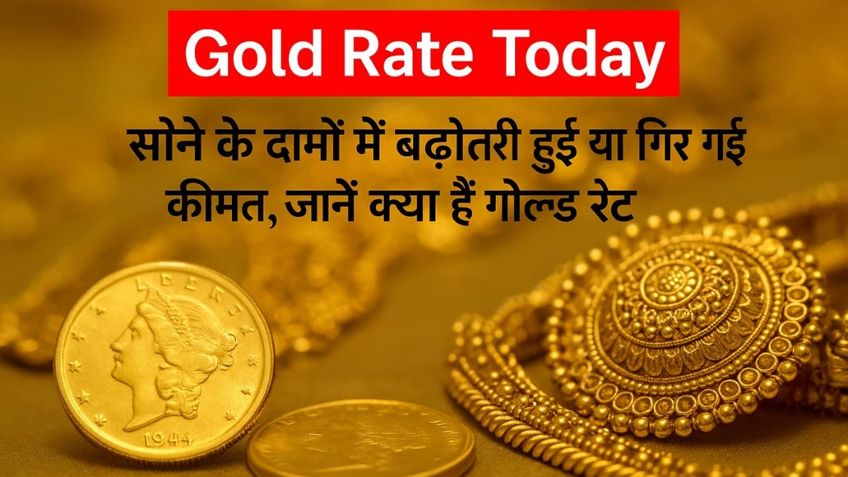 Gold Rate Today
