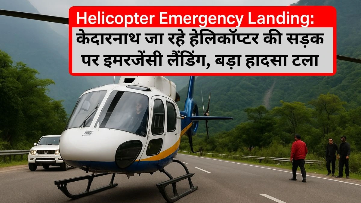 helicopter emergency landing