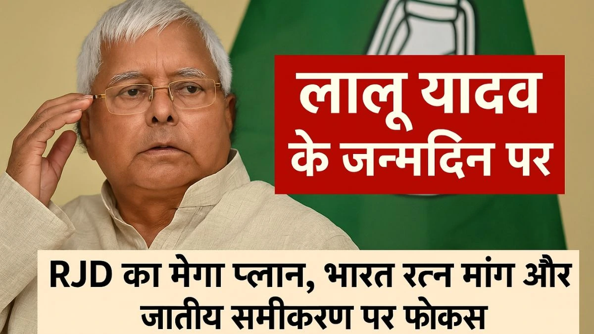 lalu yadav birthday