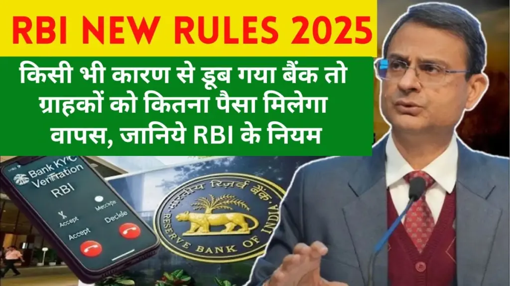 rbi new rule