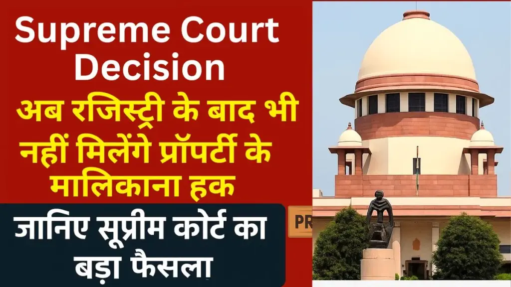 supreme court decision