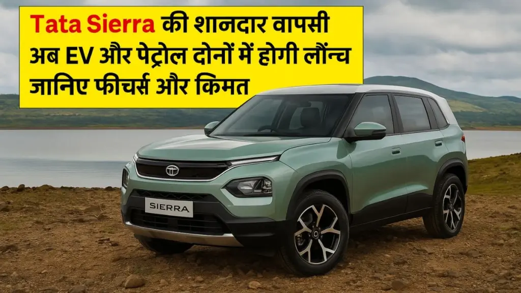tata sierra