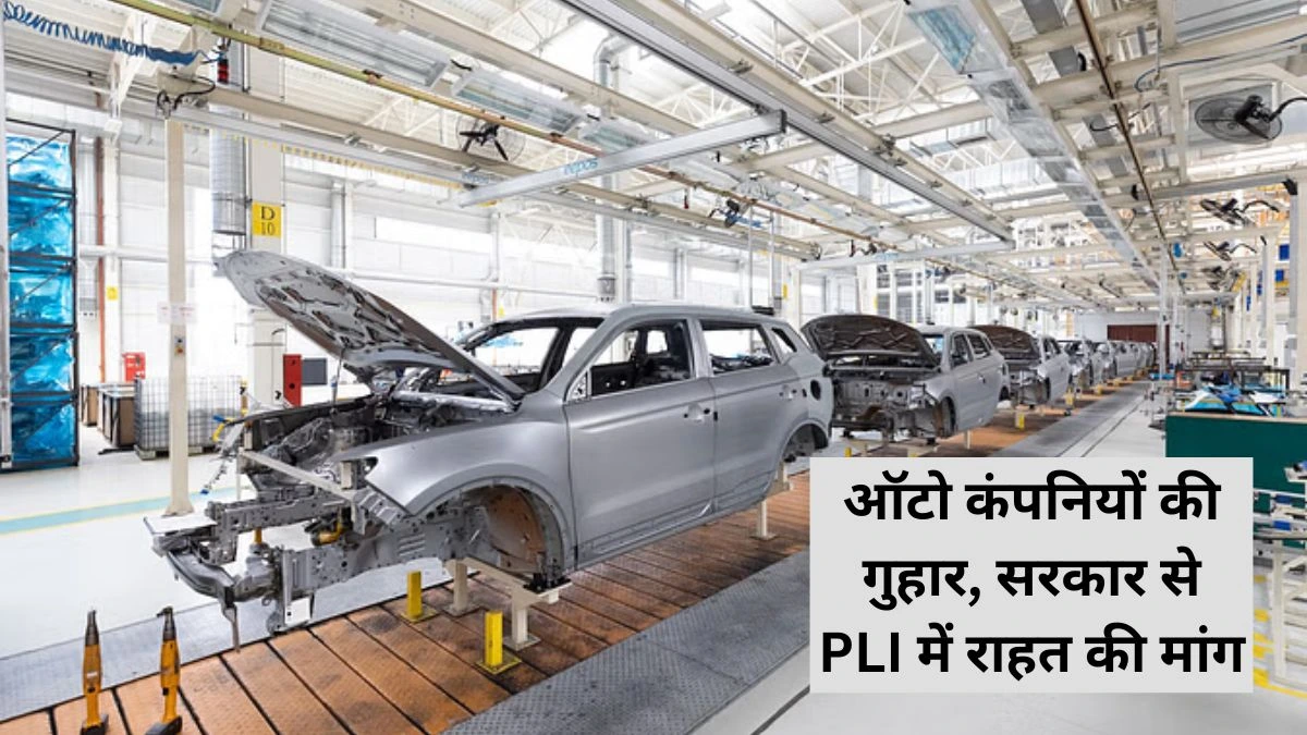 ऑटो कंपनियों