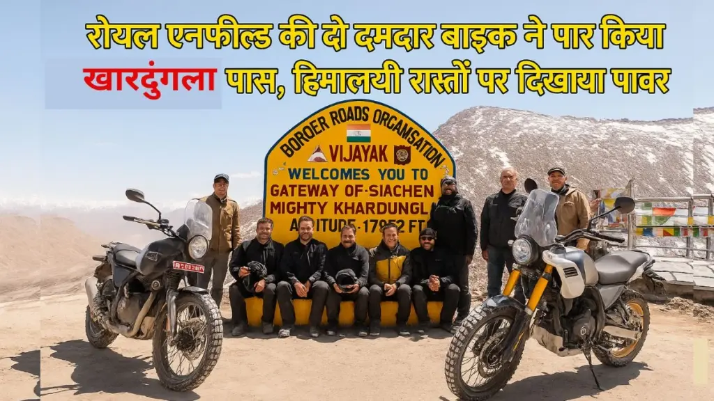 रॉयल एनफील्ड खारदुंगला पास