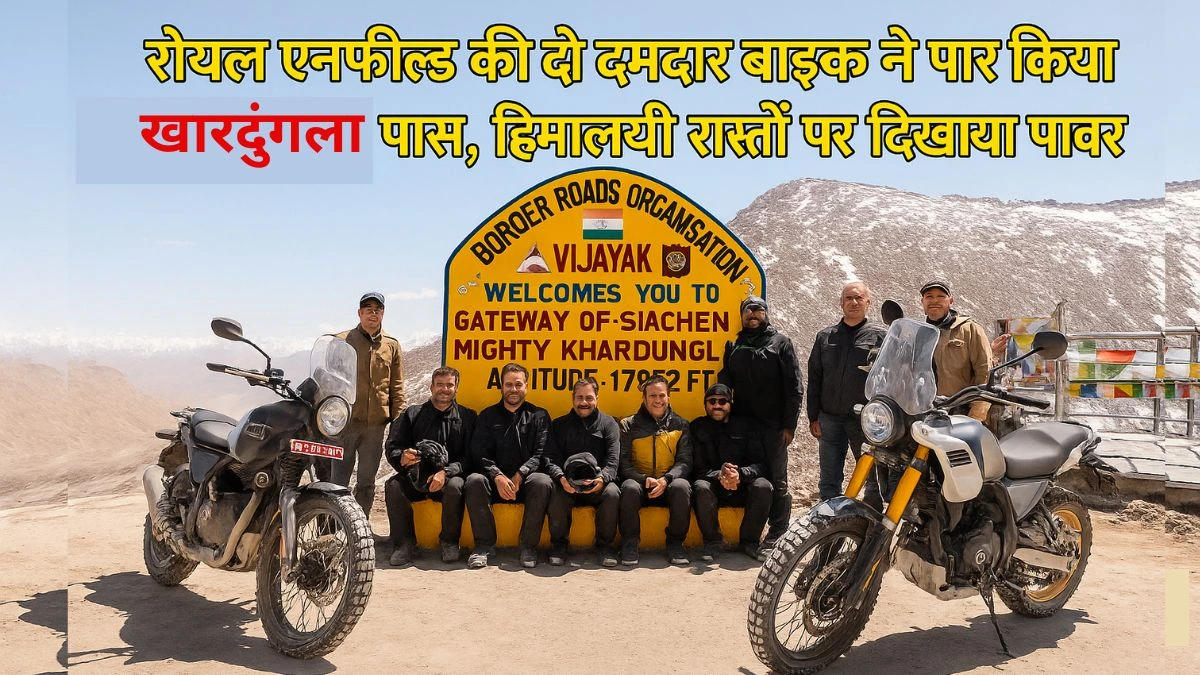 रॉयल एनफील्ड खारदुंगला पास