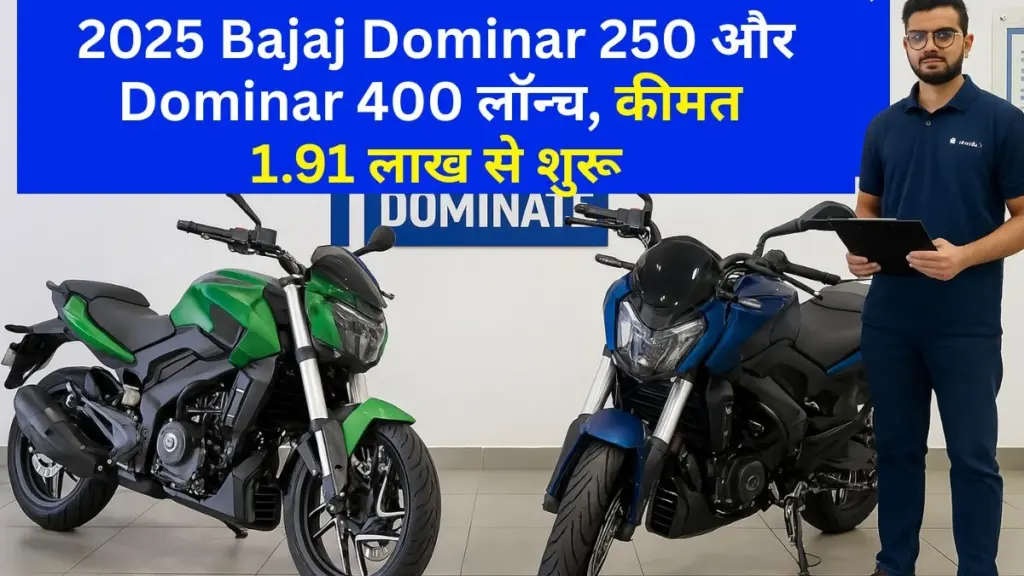 2025 Bajaj Dominar 250 और Dominar 400