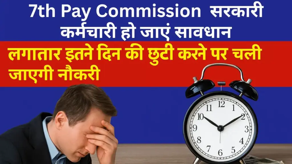 7th Pay Commission