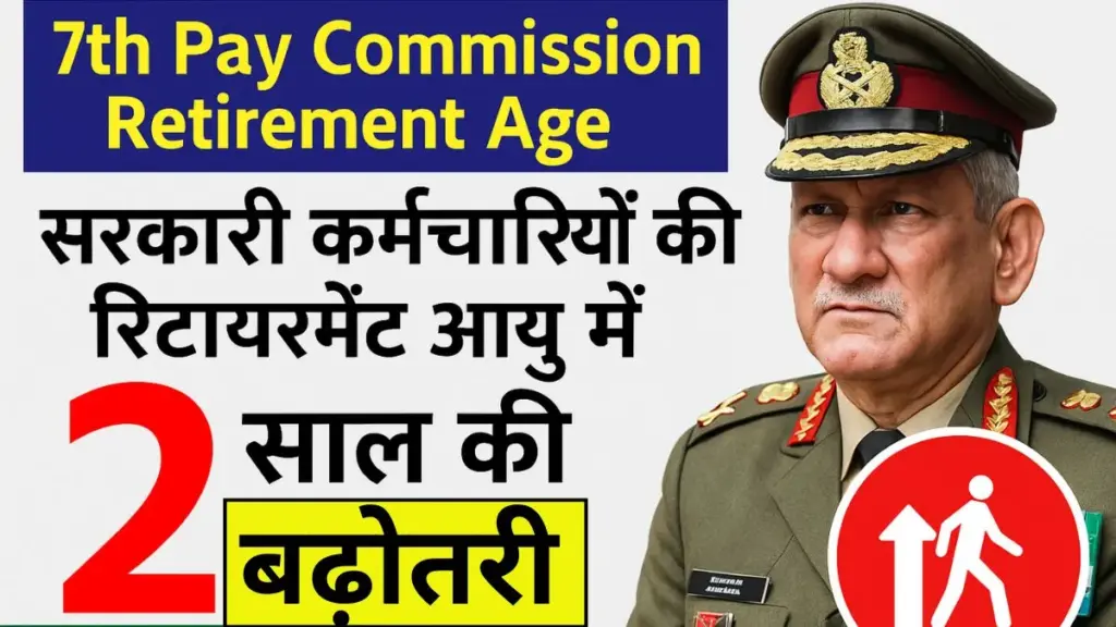 7th Pay Commission