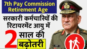 7th Pay Commission