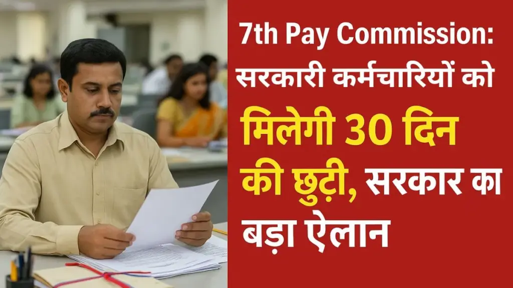 7th Pay Commission