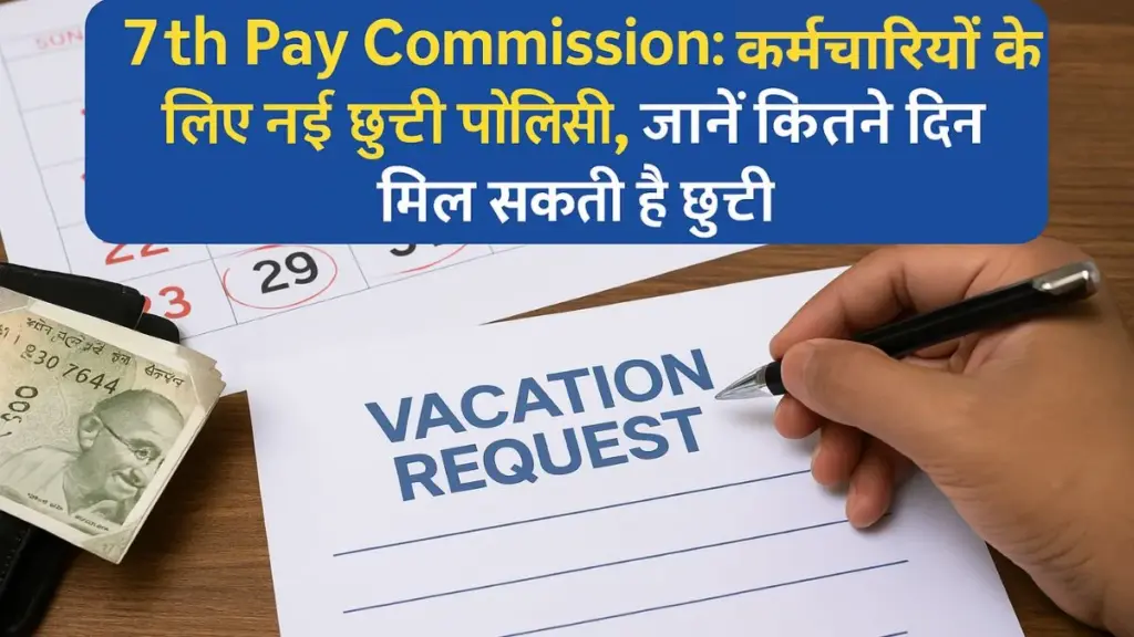 7th Pay Commission