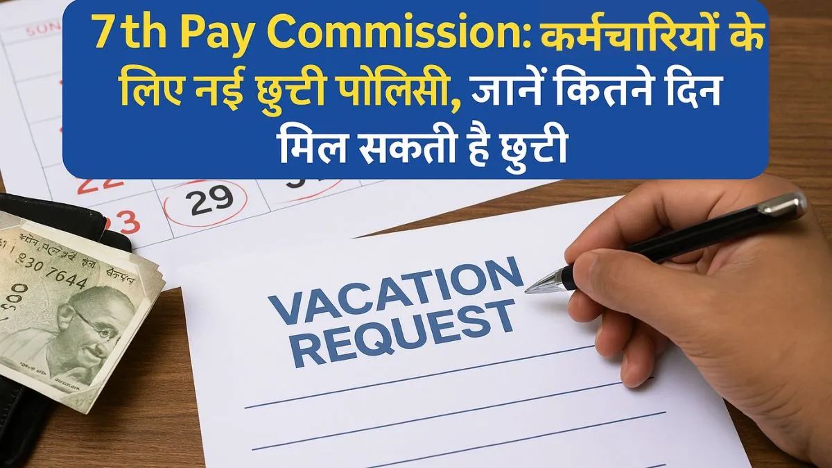 7th Pay Commission