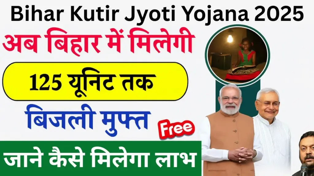Bihar Kutir Jyoti Yojana 2025