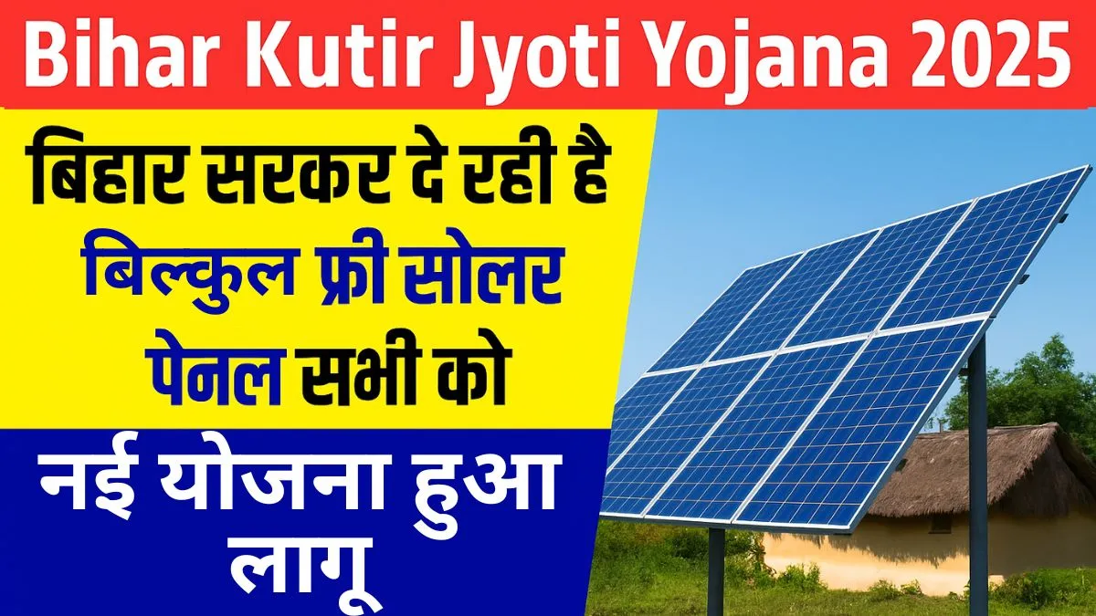 Bihar Kutir Jyoti Yojana 2025