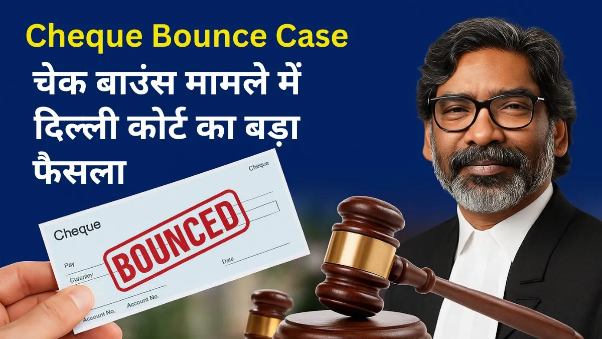 Cheque Bounce Case