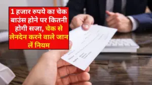 Cheque Bounce Rules