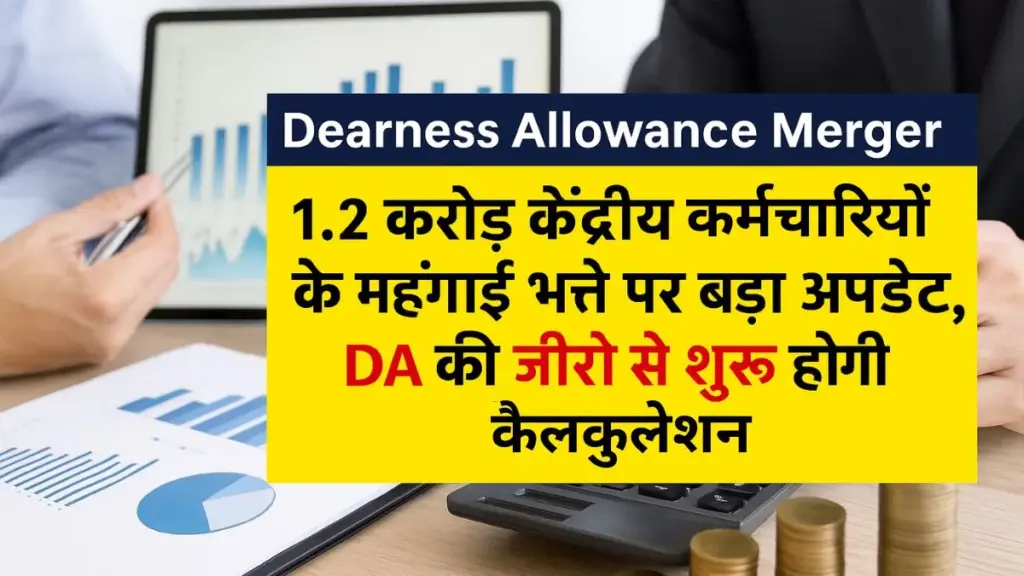 Dearness Allowance Merger