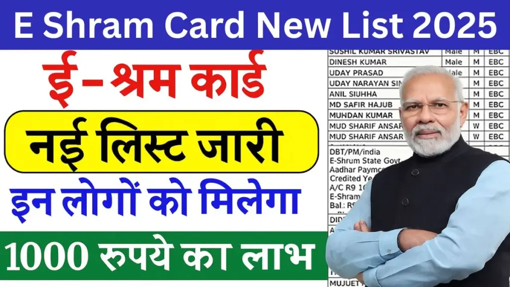 E Shram Card New List 2025