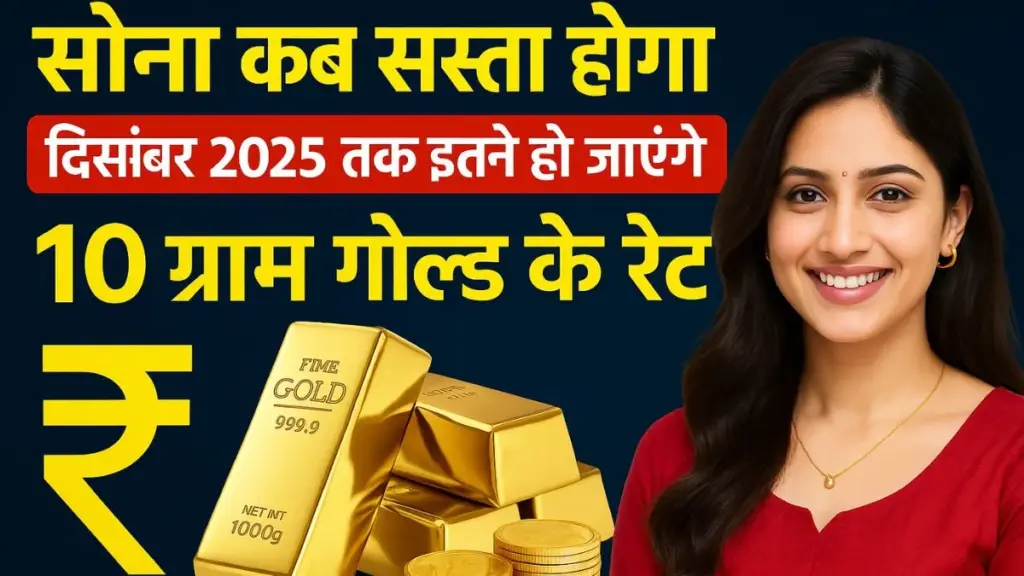 Gold Rate