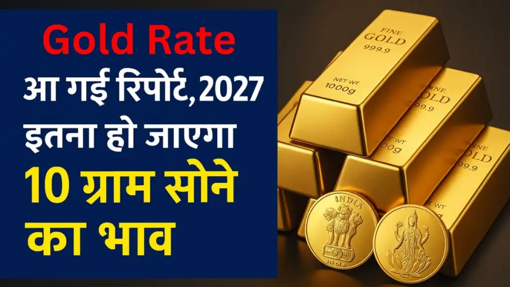 Gold Rate Big Update