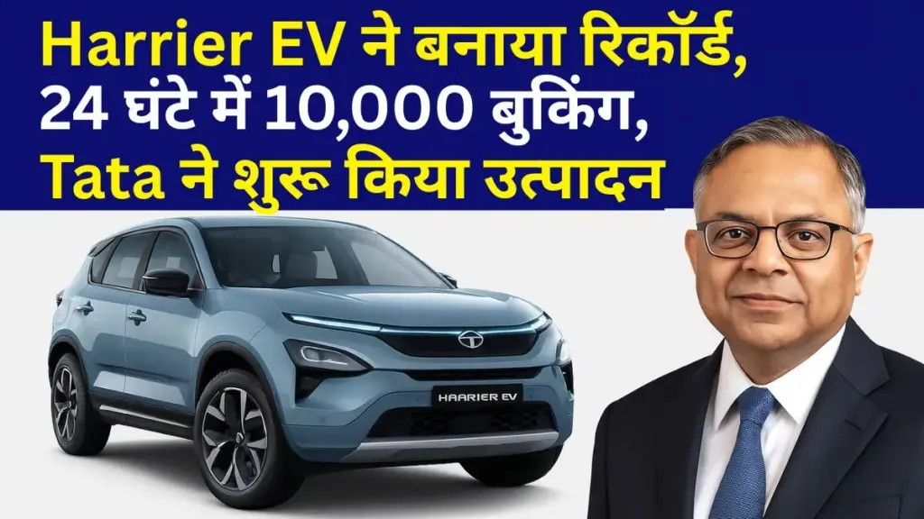 Harrier EV