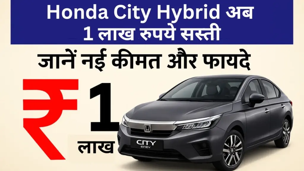 Honda City Hybrid
