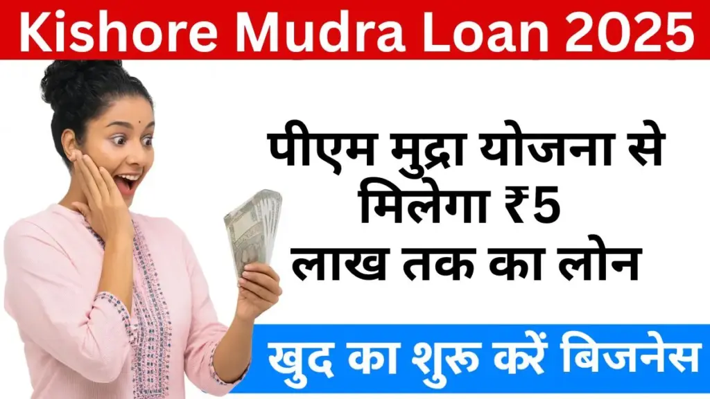Kishore Mudra Loan 2025