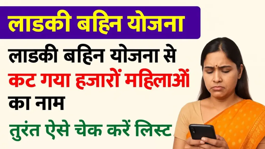 Ladki Bahin Yojana Update