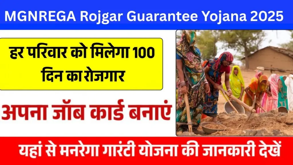 MGNREGA Rojgar Guarantee Yojana 2025