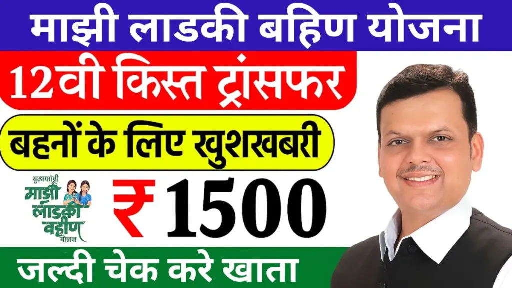 Mahtari Vandana Yojana 17th Kist