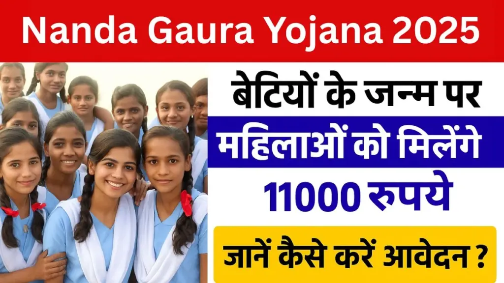 Nanda Gaura Yojana 2025