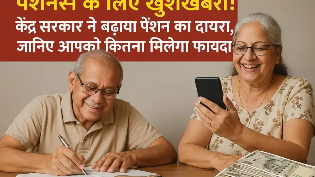 Pension Hike