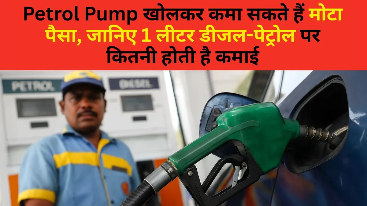 Petrol Pump