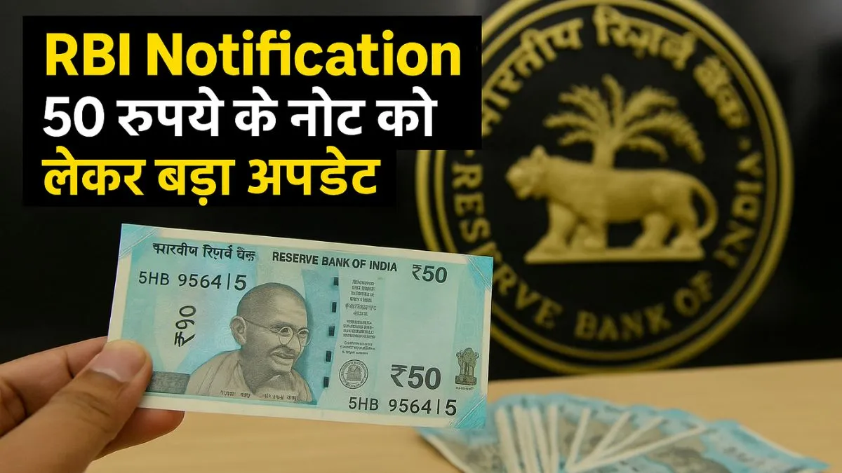 RBI Notification