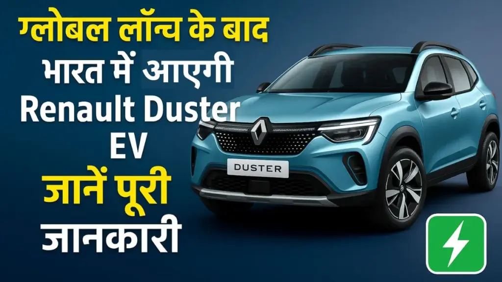 Renault Duster EV