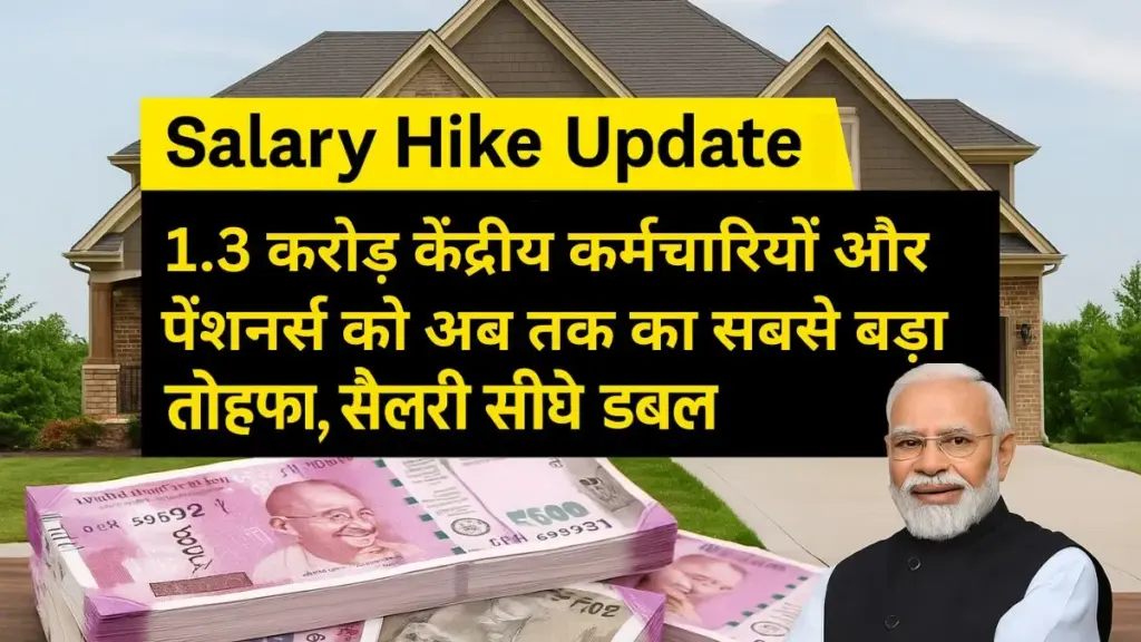 Salary Hike Update