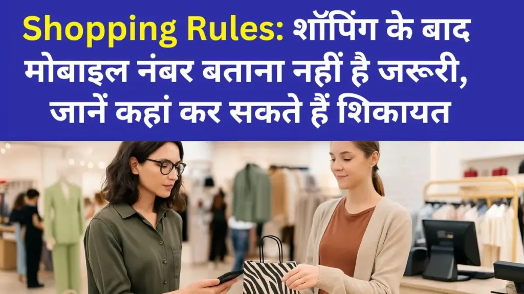 Shopping Rules