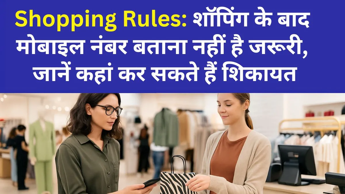 Shopping Rules