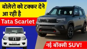 Tata Scarlet
