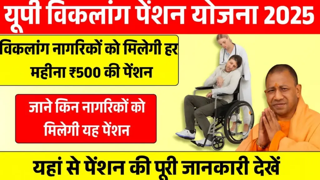UP Viklang Pension Yojana