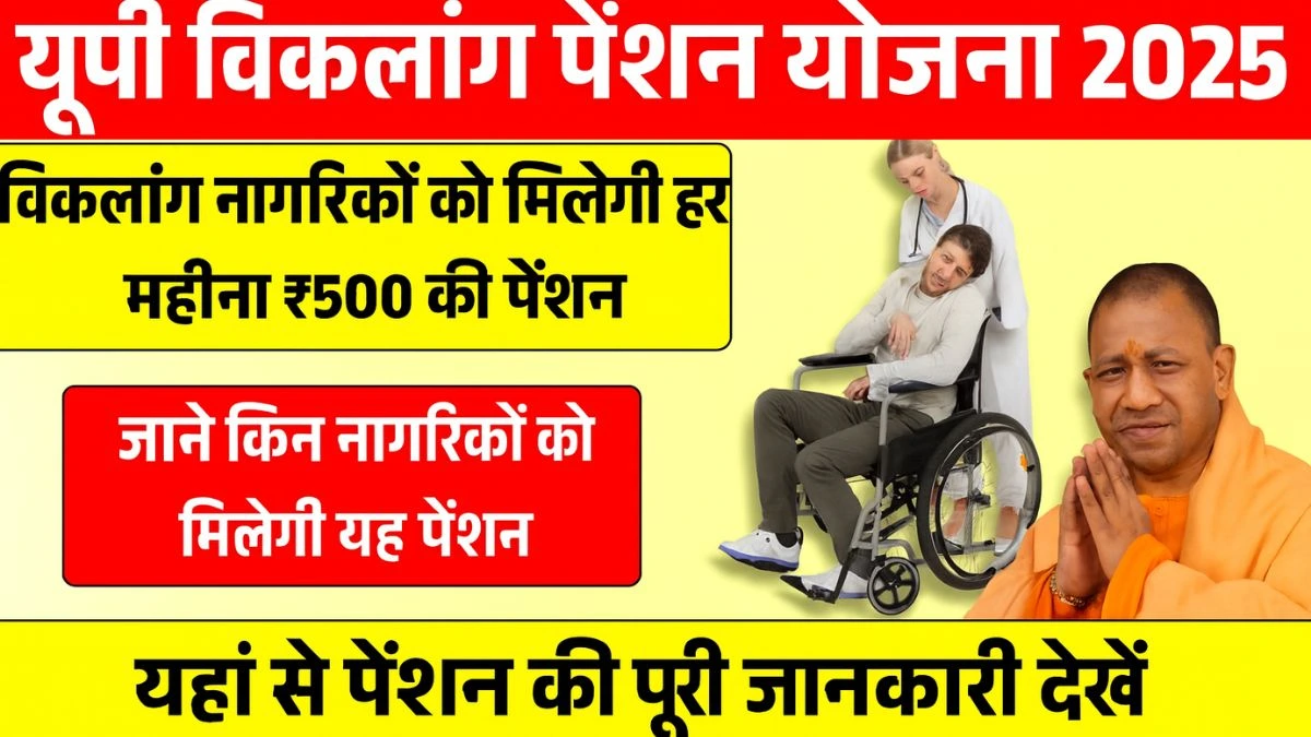 UP Viklang Pension Yojana